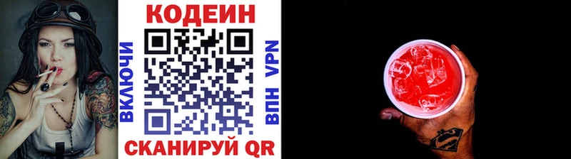 Codein Purple Drank  Новоузенск 